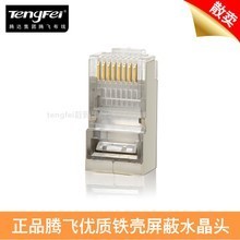 屏蔽水晶頭全攻略 產(chǎn)品參考與選購(gòu)指南